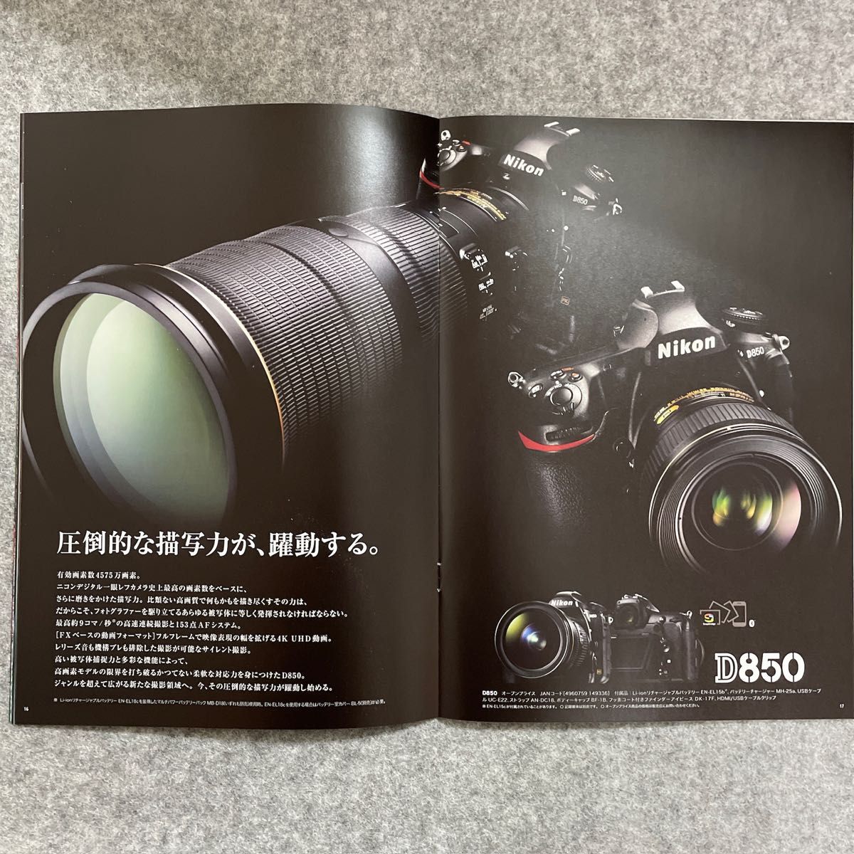 ニコン Nikon 一眼レフカメラ D780／D850　カタログ2冊セット
