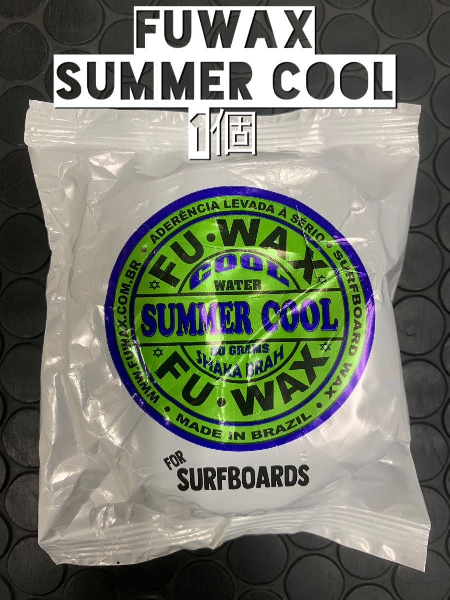 FU WAXサマークール&ベースとFUステッカー2枚のセット - サーフィン