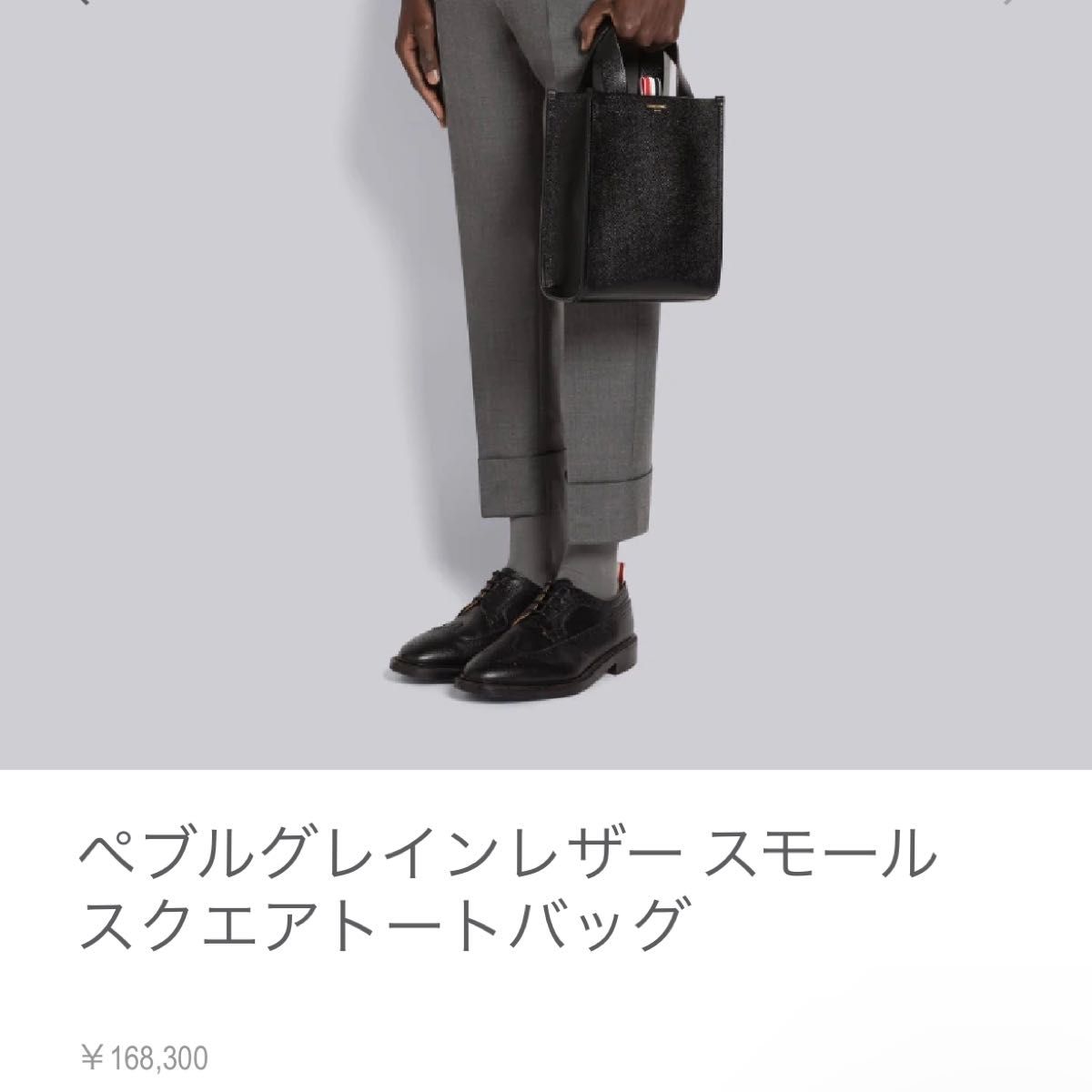 トムブラウン　Thom Browne ペブルグレインレザー トートバッグ