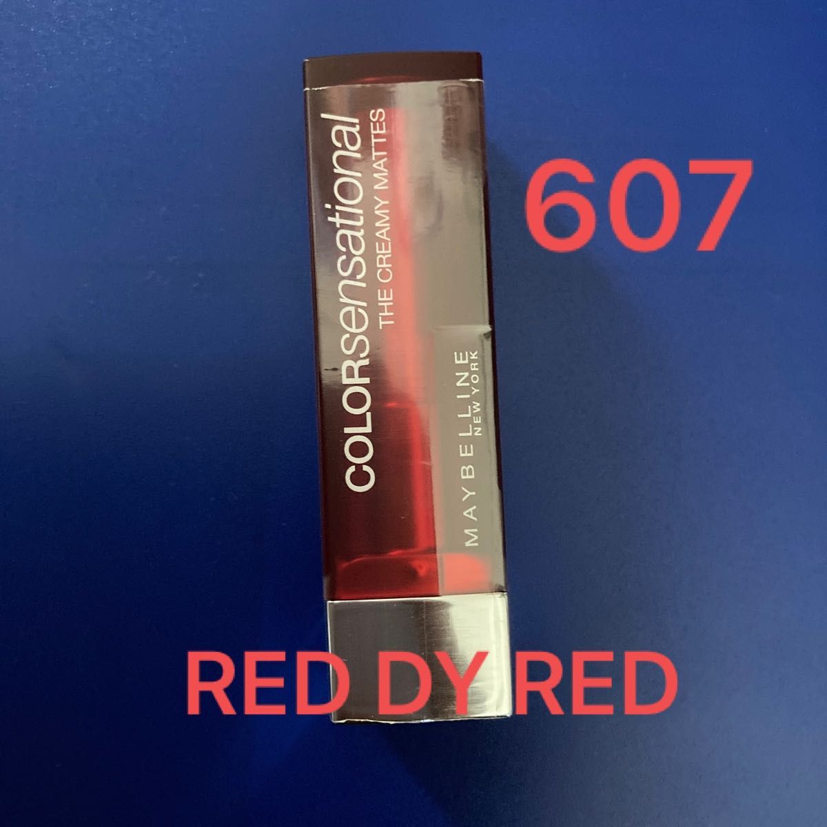 メイベリン　カラーセンセーショナル リップスティック N （607）RED DY RED 新品　未開封