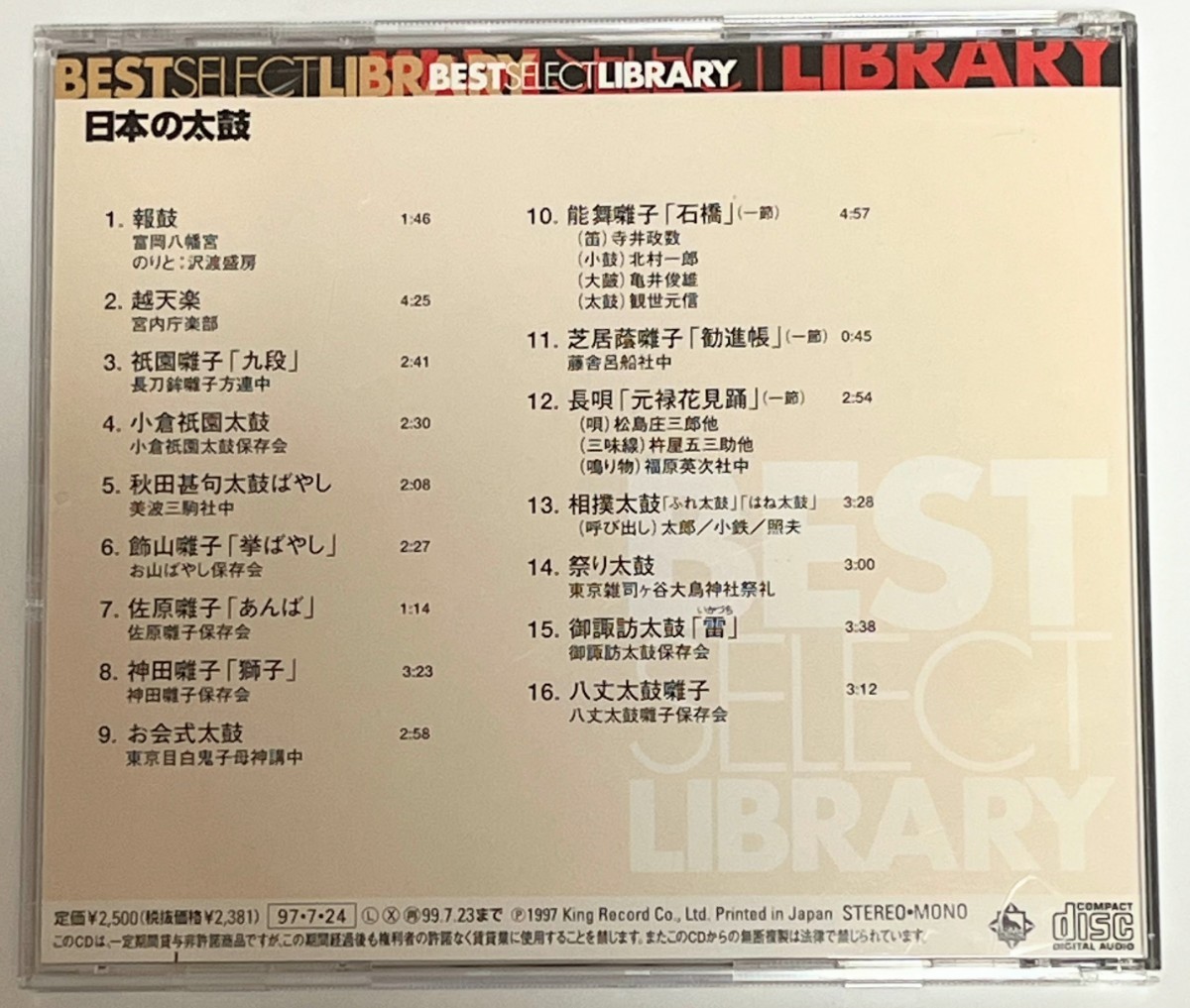 匿名配送 送料無料 日本の太鼓　CD アルバム_画像2