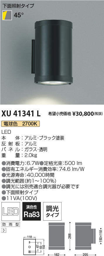 コイズミ照明 XU41341L エクステリアブラケットライト LED 本体ブラック_画像2