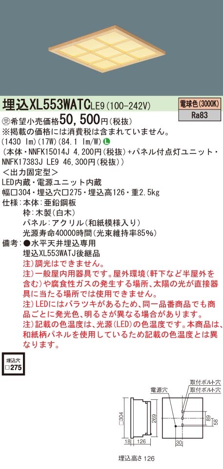 パナソニック XL553WATCLE9 スクエア形ベースライト 天井埋込型 電球色 □304ｍｍ 1430lm 和室 和紙柄パネル 和風_画像3