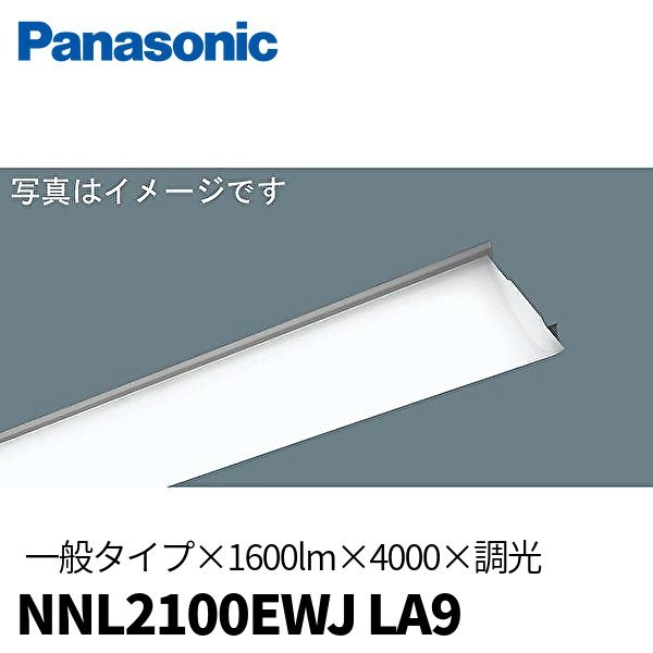 パナソニック NNL2100EWJ LA9 LEDライトバー 一般タイプ 20形 1600lm 調光 白色 4000K ＜本体器具別売り＞_画像1