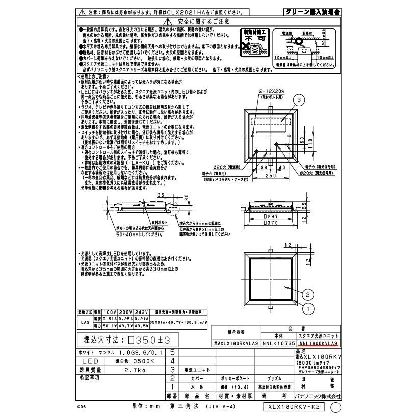 パナソニック NNL1800KVLA9 LED光源ユニット スクエアライプ 8000lm 3500K 調光 温白色 グレアセーブ ＜本体器具別売り＞_画像2