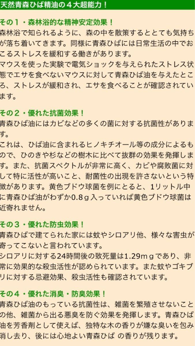 青森ヒバ100%消臭芳香ミスト・青森ひば精油