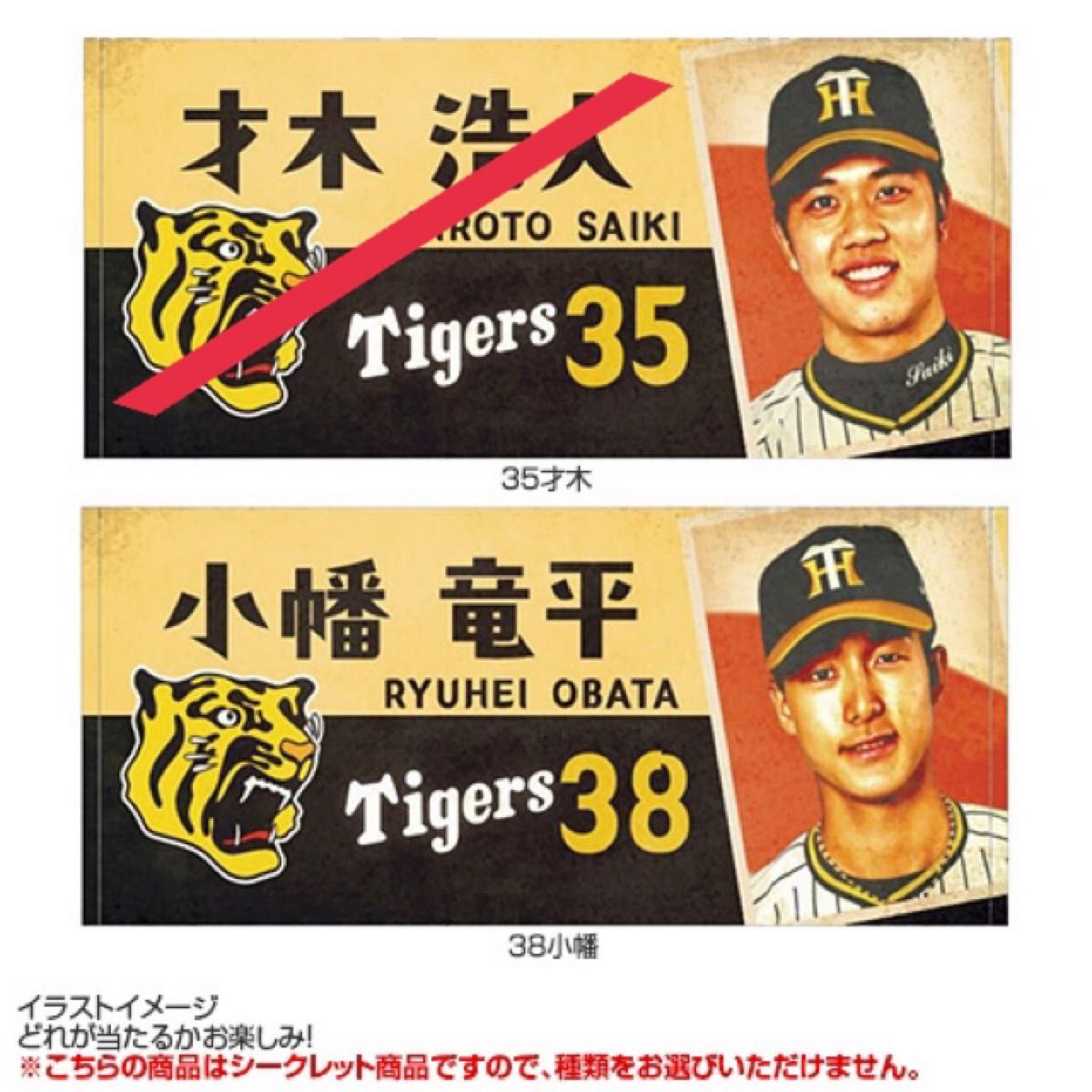 94%以上節約 阪神タイガース 私服風ステッカー 才木浩人選手