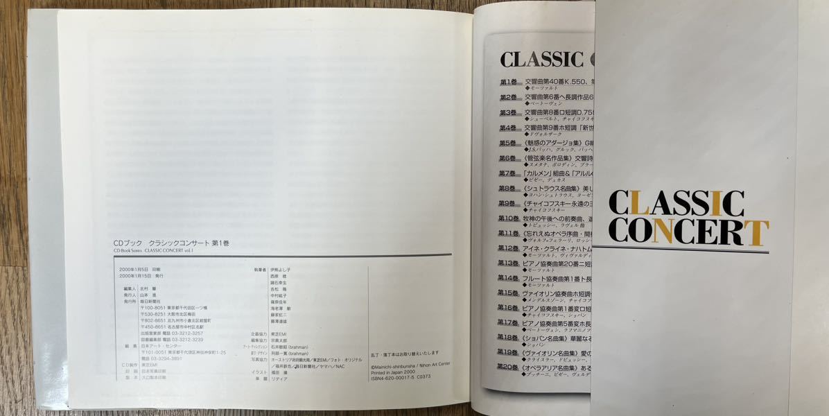 □未使用保管品□クラシックコンサート□全20巻揃い□CD BOOK SERIES