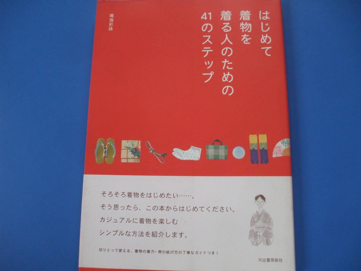 ★はじめて着物を着る人のための４１のステップ★