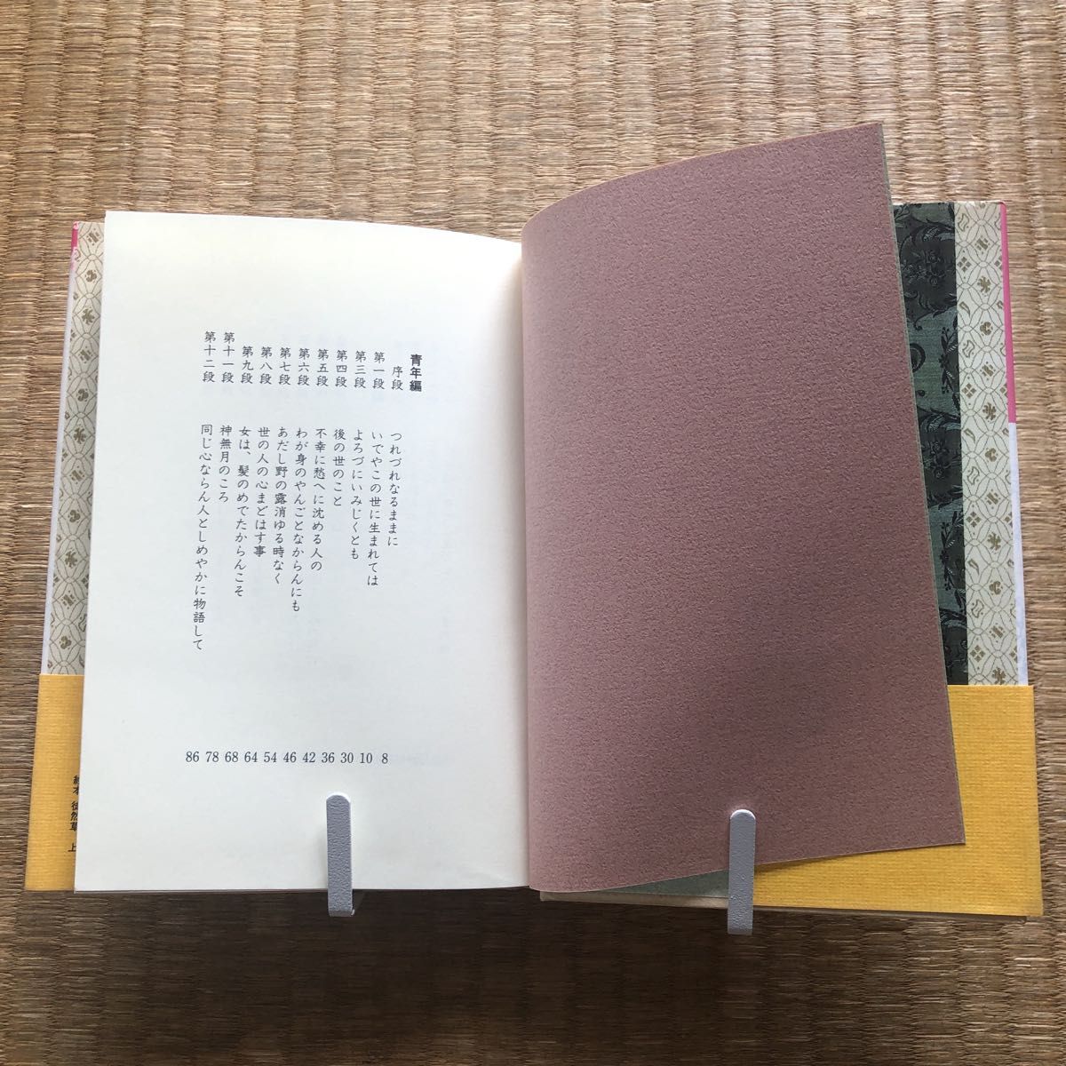 絵本　徒然草［上］〈吉田兼好／原著〉（河出書房新社）／橋本治…文　田中靖夫…絵