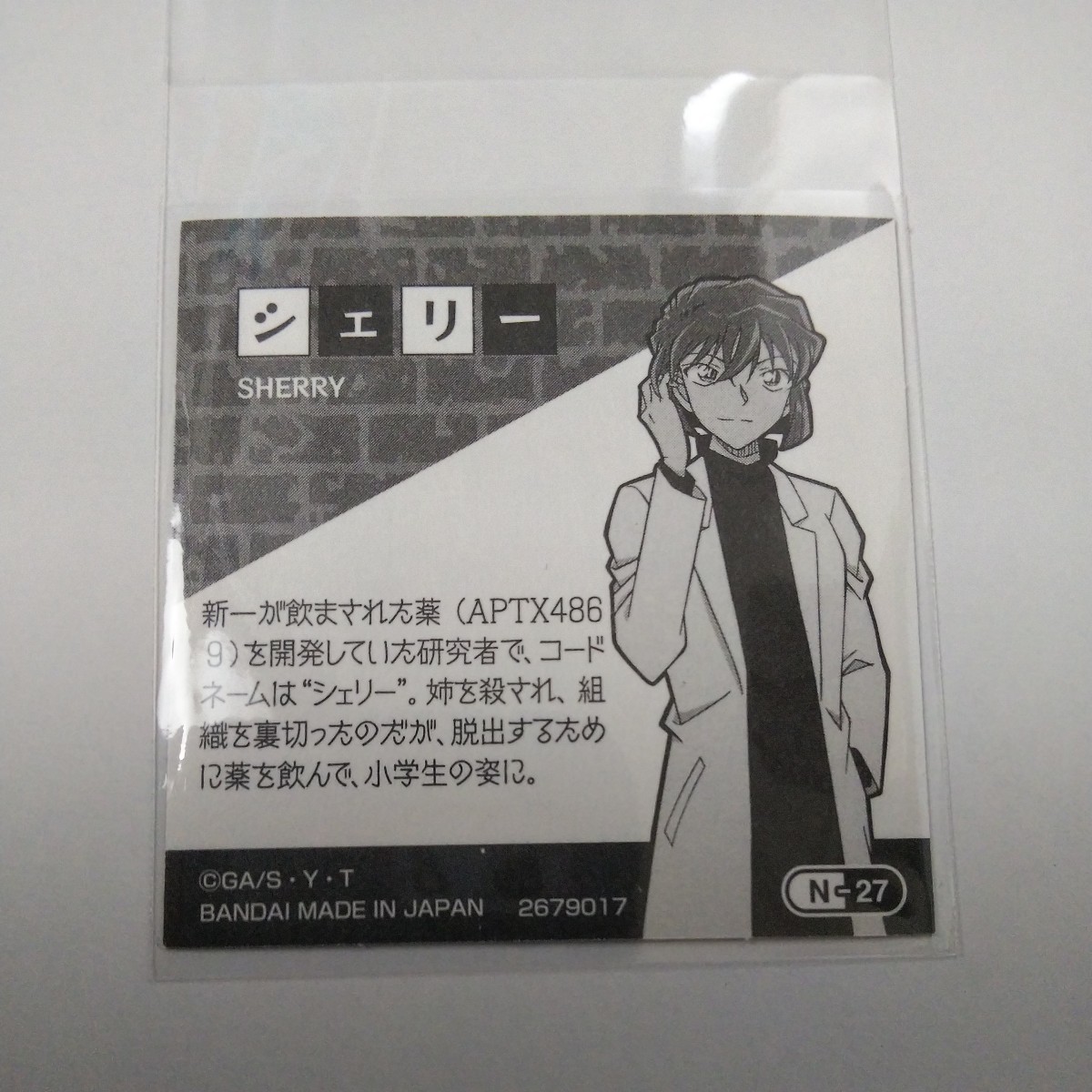 ◇ 名探偵コナン アポトキシン4869 グミ withちぢませ隊 シェリー 宮野志保 灰原哀 シール ステッカー_画像2