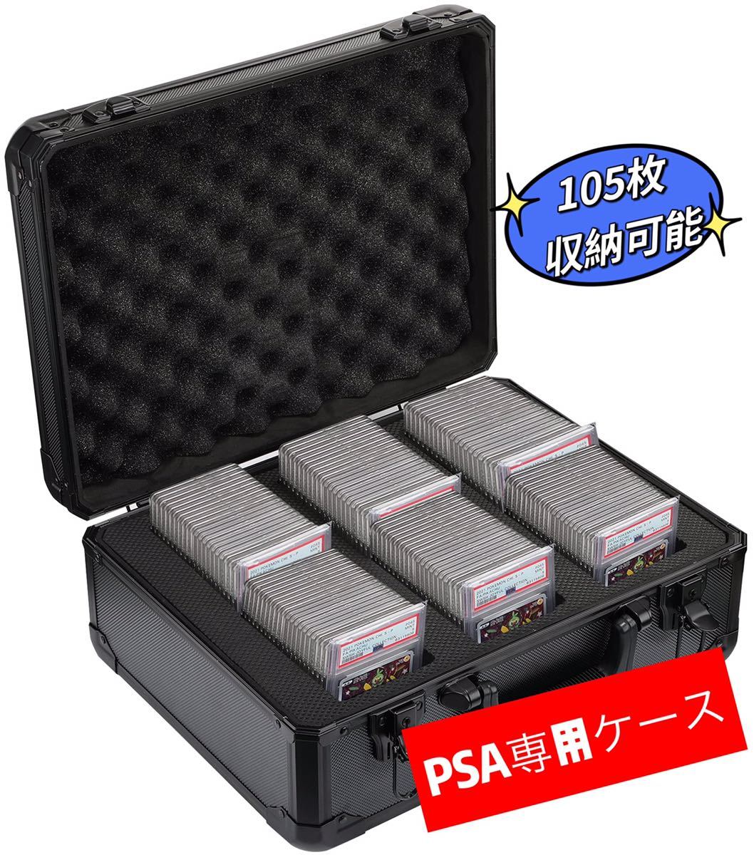 8個セット PSA鑑定ケース専用 アタッシュケース 保管ケース 新品 黒