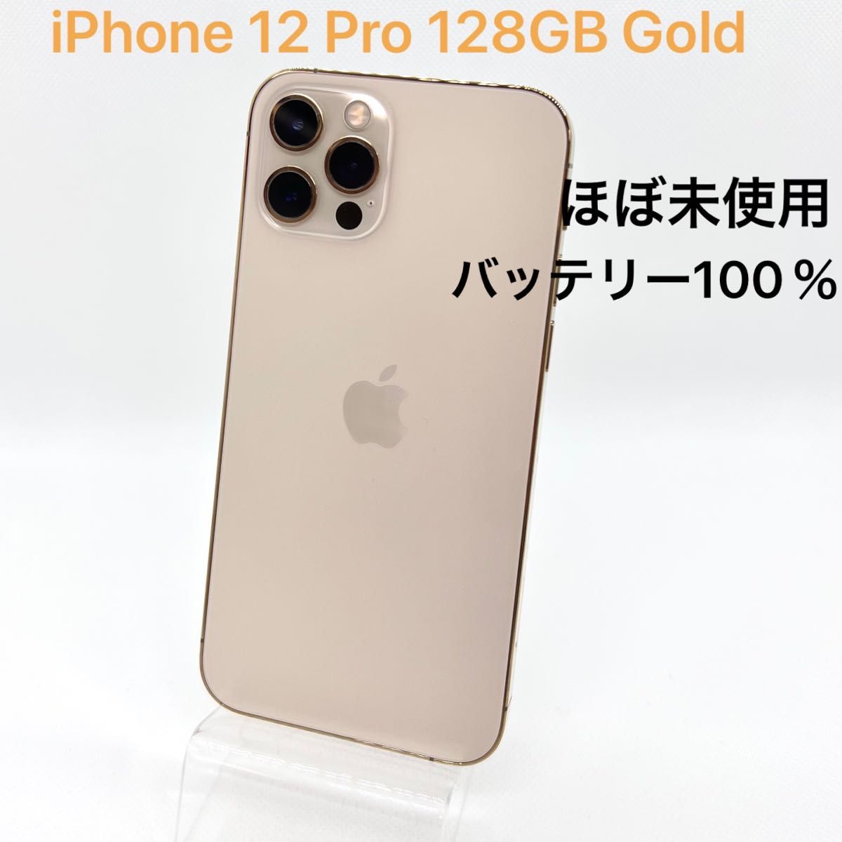 「ほぼ未使用」iPhone 12 Pro 128GB ゴールド ソフトバンクデモ機