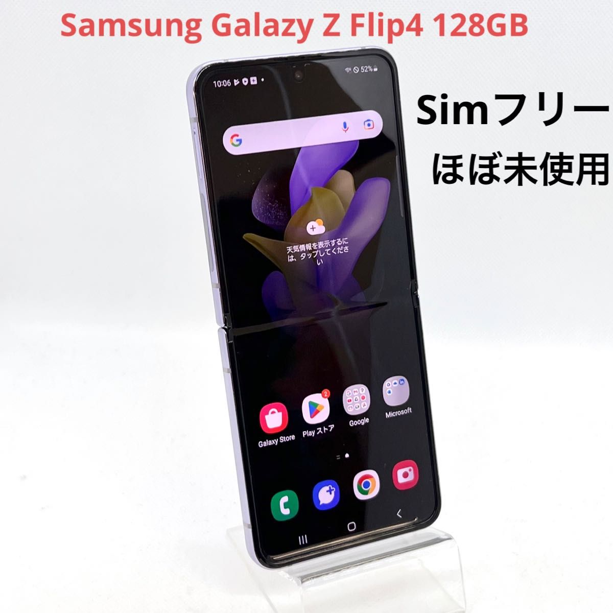 ほぼ未使用」Galaxy Z Flip4 パープル128 GB SIMフリー | noonanwaste.com