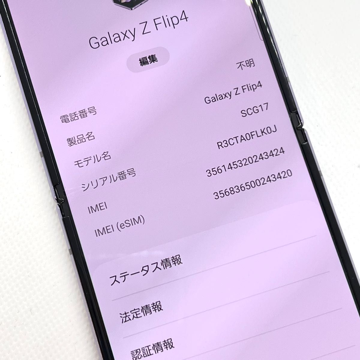 ほぼ未使用」Galaxy Z Flip4 パープル128 GB SIMフリー | noonanwaste.com