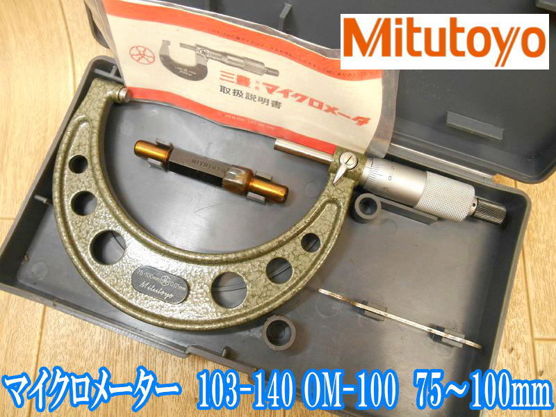 ミツトヨ Mitutoyo 標準外側マイクロメーター 103-140 OM-100 75