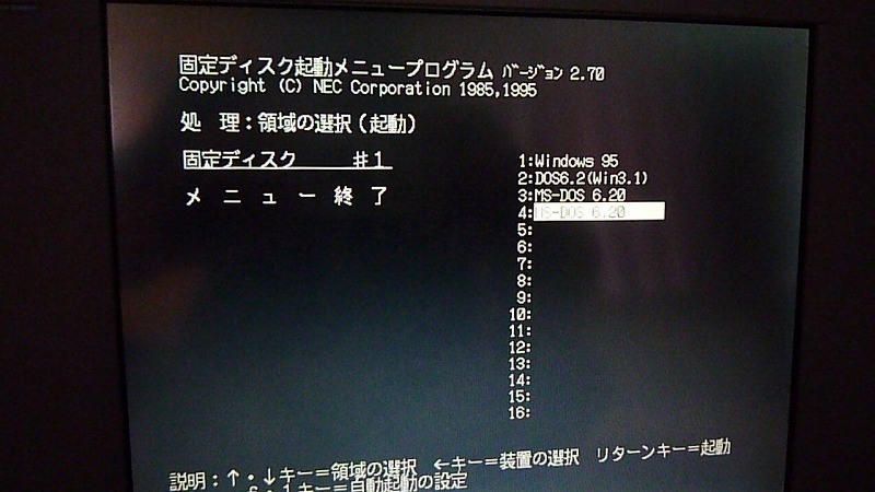 PC-9821 Lt/540A Windows 95 OSR2とMS-DOS（Win3.1）起動 ビープ音演奏