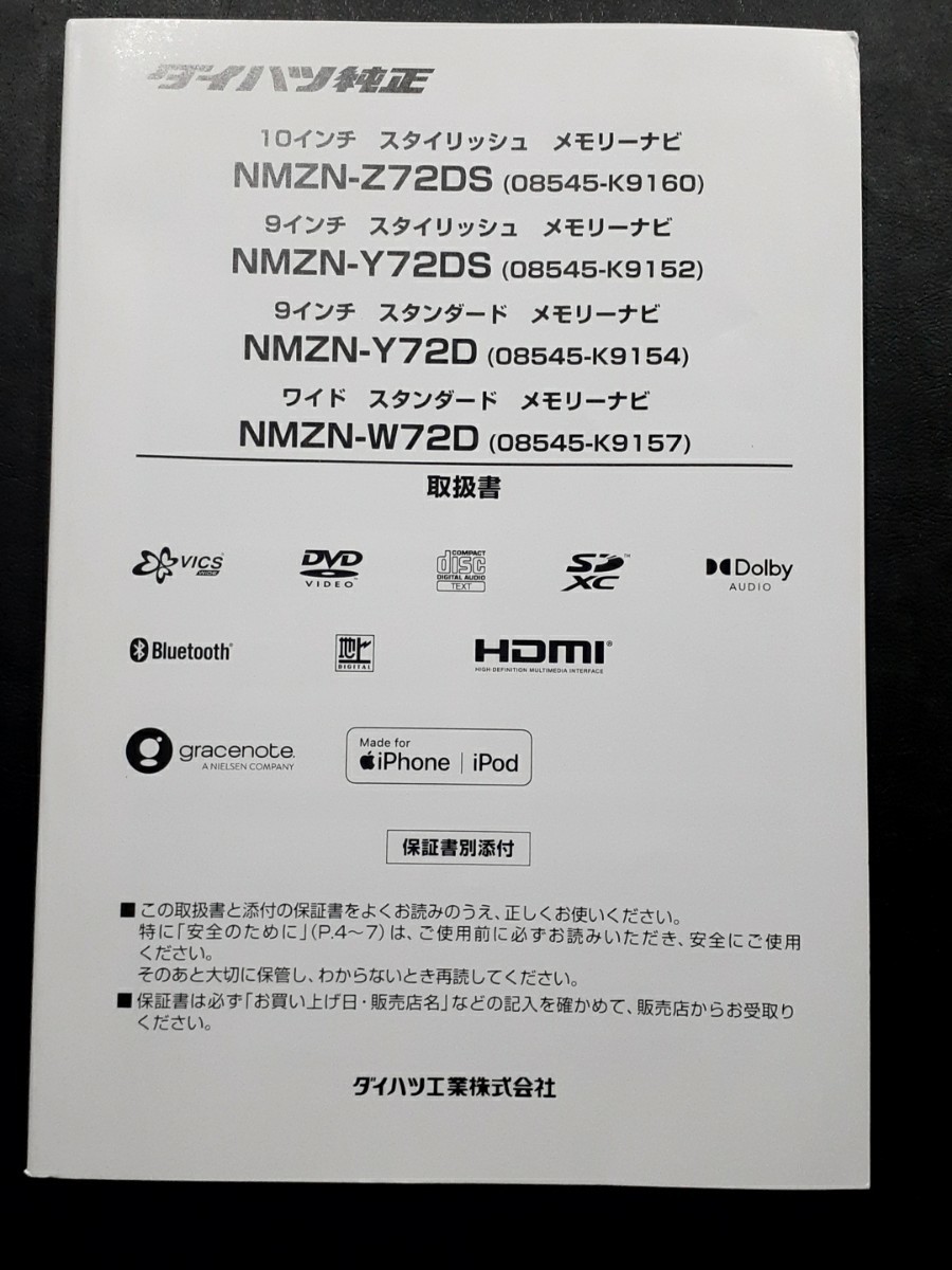 ダイハツ純正 メモリーナビ 取扱書 取扱説明書 取説 カーナビ ダイハツ純正 メモリーナビ 取扱書 取扱説明書 取説 カーナビ