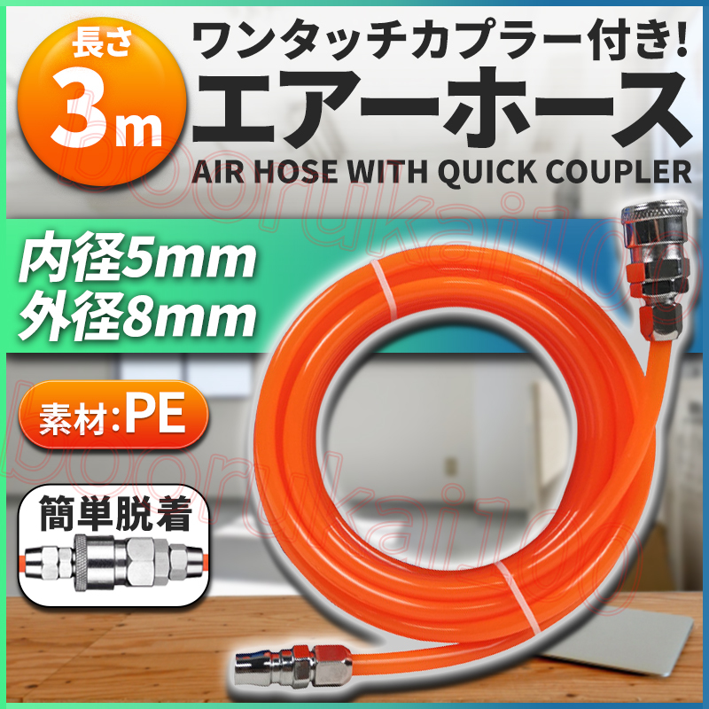 送料無料でお届けします エアホース エアー コンプレッサー チューブ