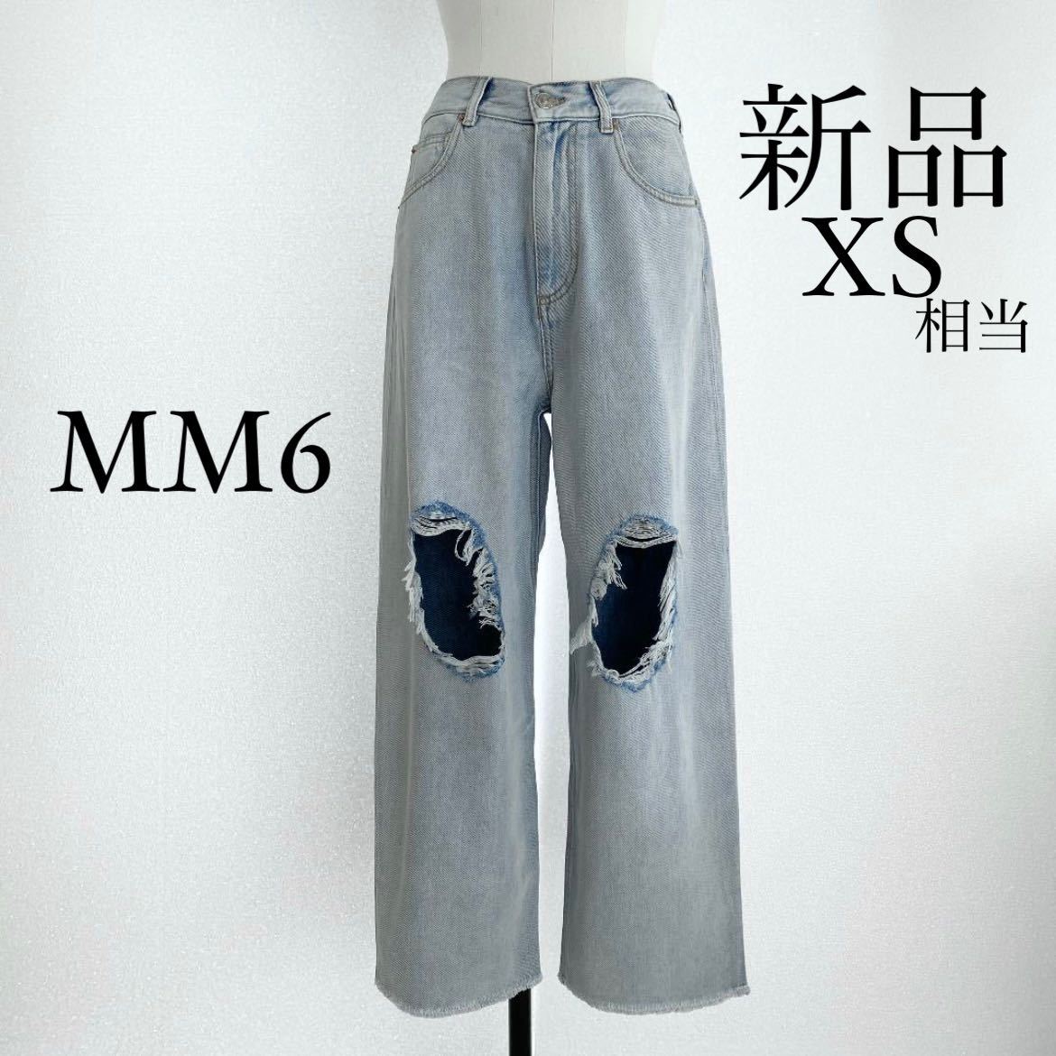 MM6 Maison Margielaマルジェラ 膝ダメージデニム ジーンズXS-
