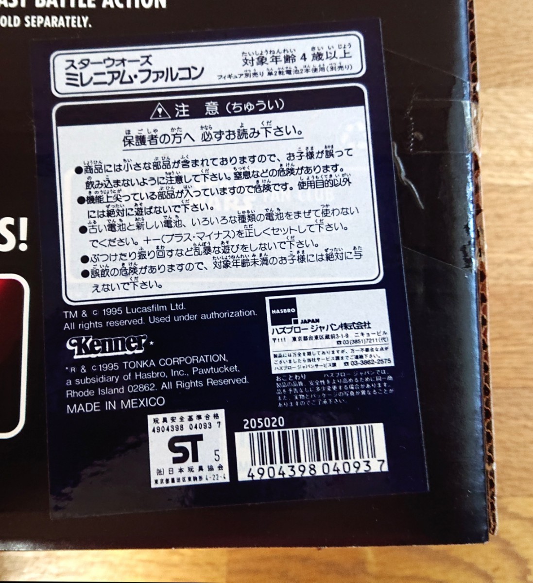 ハズブロ ケナー エレクトロニック ミレニアム・ファルコン POTF版