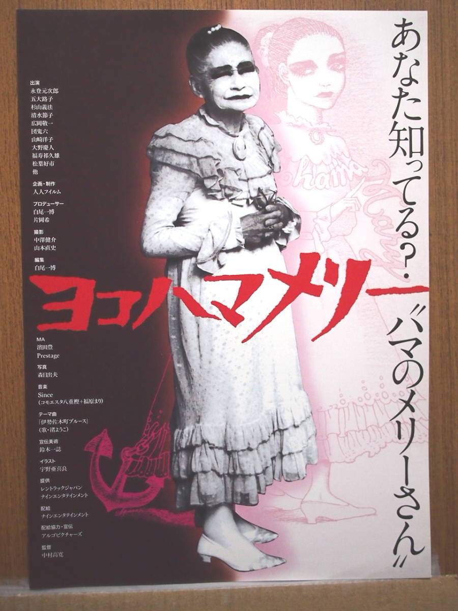  movie leaflet documentary [ Yokohama me Lee ]. large .... six 2005 year pavilion name sine Monde 