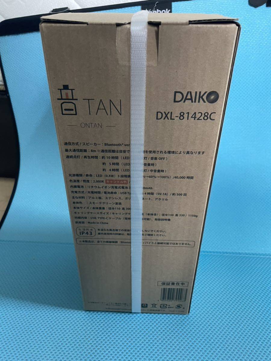 現金特価】 自宅保管 未使用品 音TAN ONTAN 充電式 LEDランタン