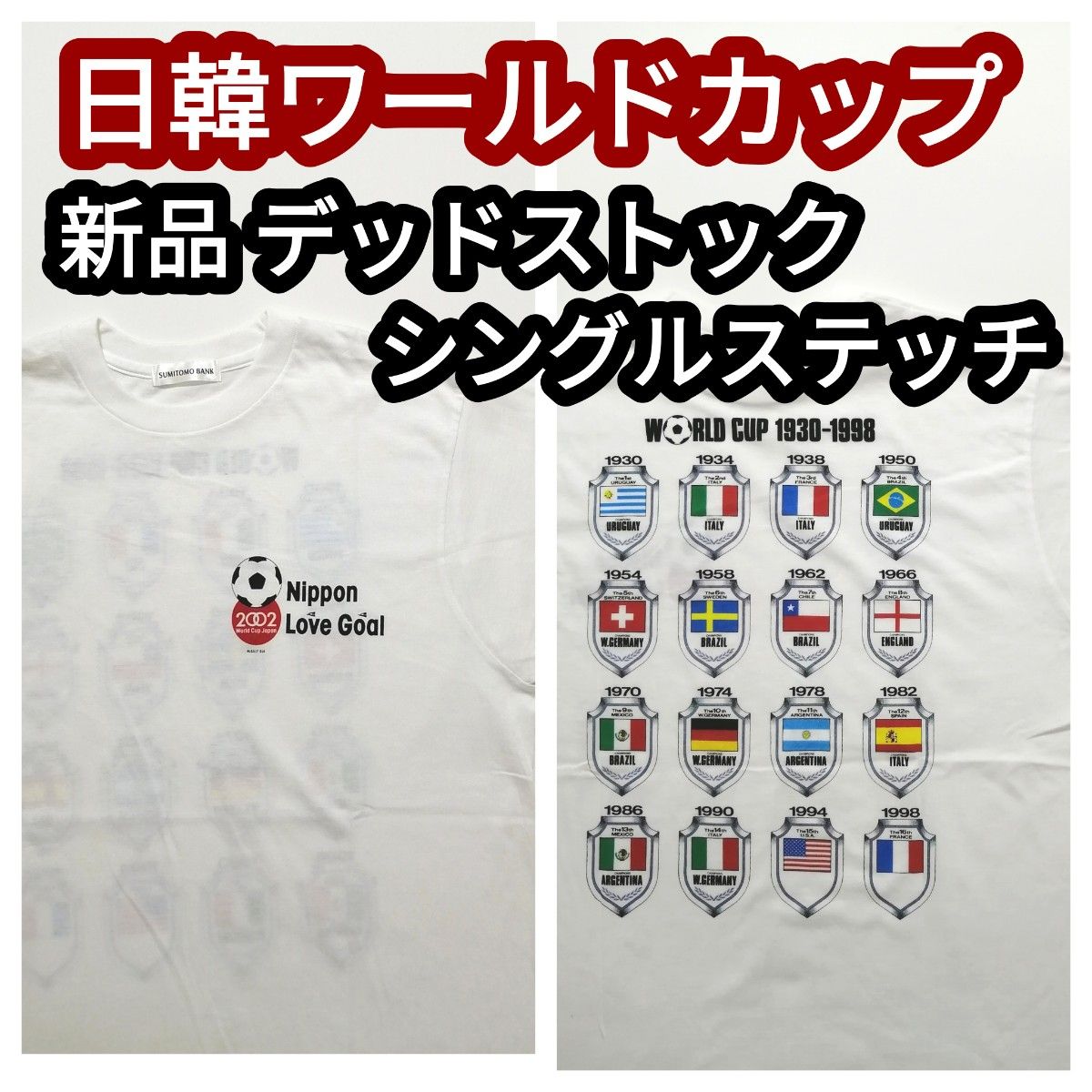 新品 未使用 デッドストック 2002年 日韓ワールドカップ ヴィンテージTシャツ 白 ホワイト
