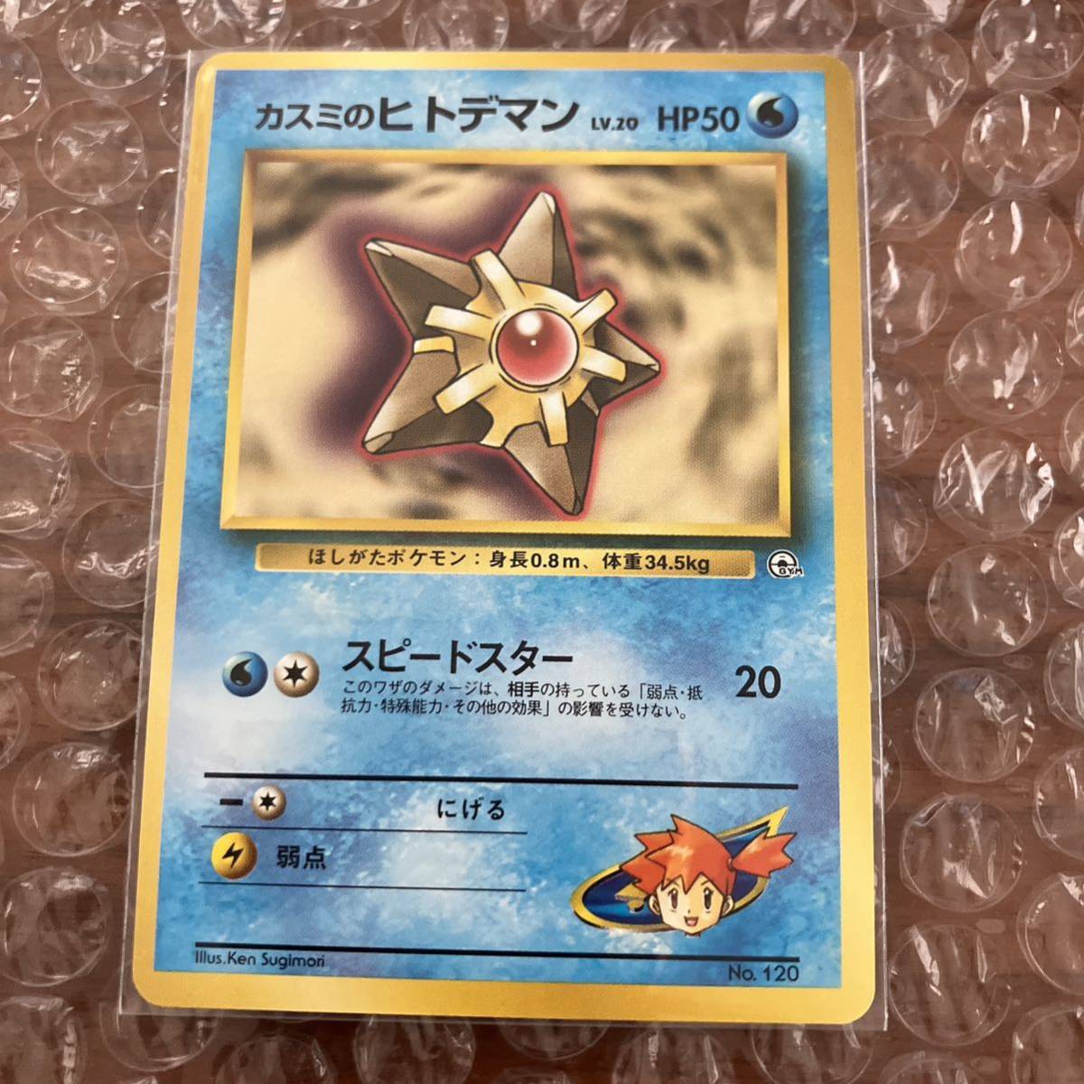 ポケモンカード ポケカ 旧裏 カスミのヒトデマン|Yahoo!フリマ ポケモンカード ポケカ 旧裏 カスミのヒトデマン|Yahoo!フリマ