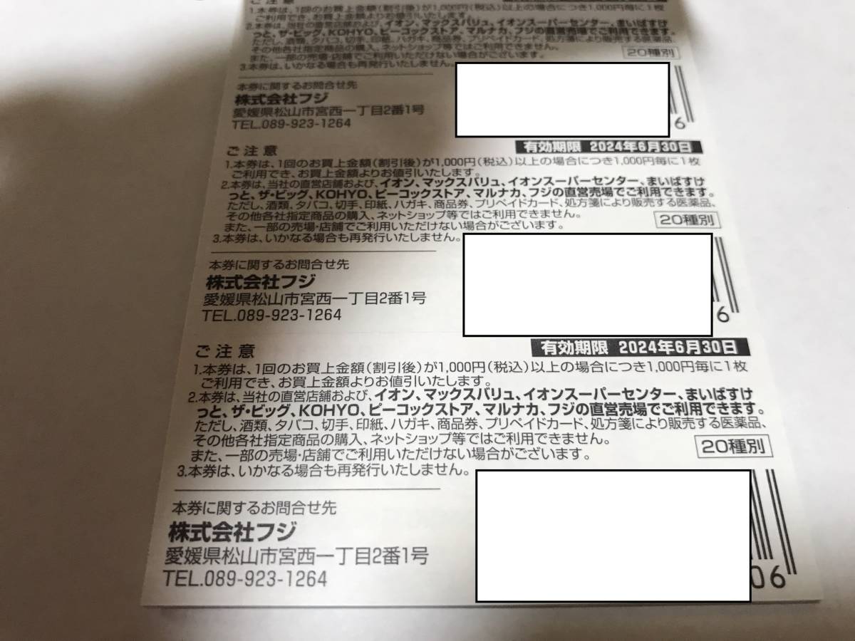 最新】フジ 株主優待券 6000円分 AEON イオン マックスバリュ | www