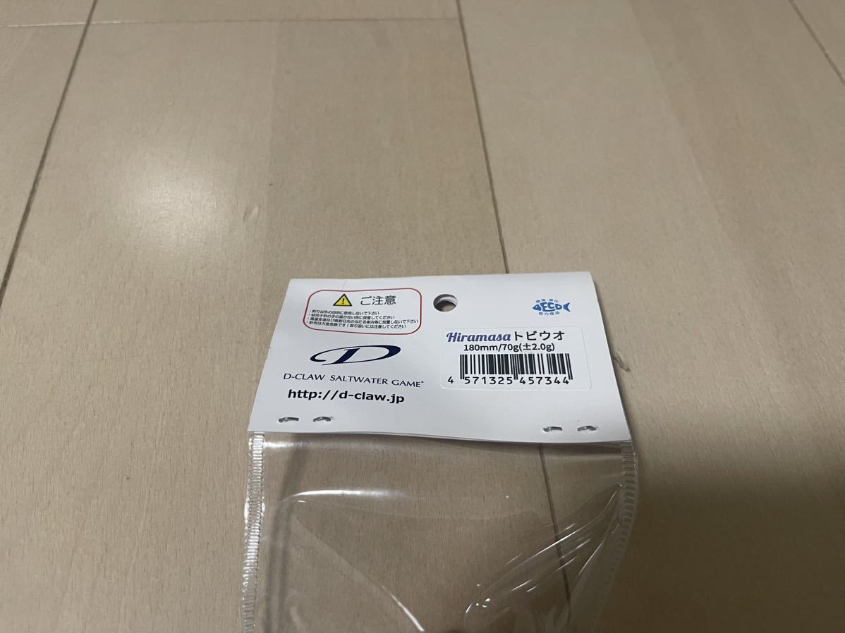ビーコン 180 D-CLOW トビウオ ヒラマサチューン cb one バズー