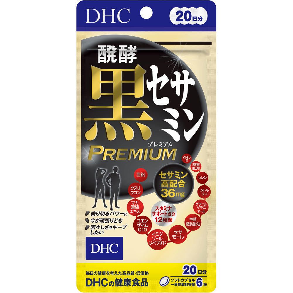 DHC 醗酵黒セサミン プレミアム 20日分 120粒入_画像1