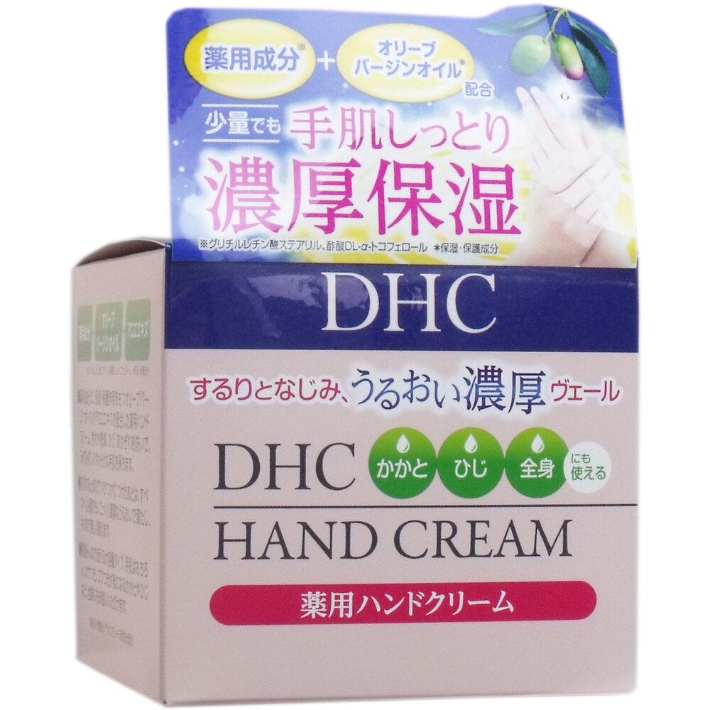 DHC 薬用 ハンドクリーム 120g_画像1