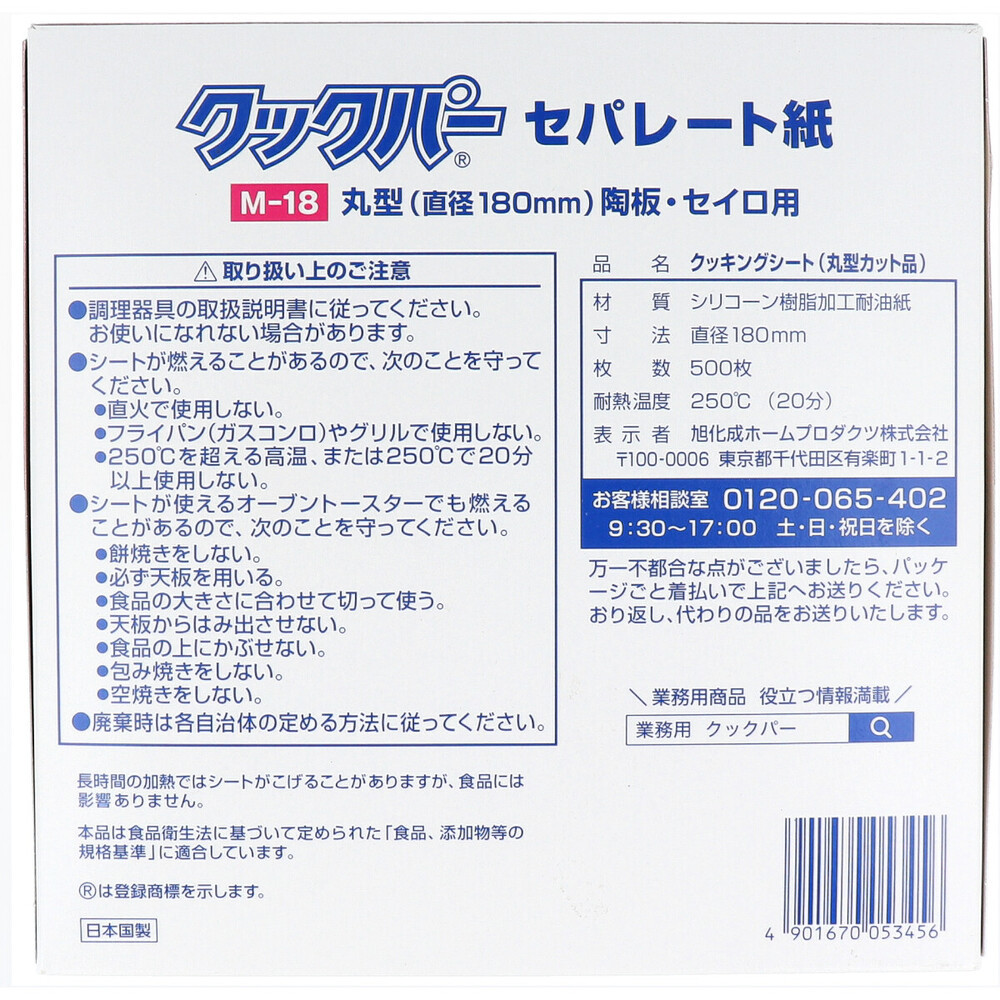 業務用 クックパー セパレート紙 丸型 陶板・セイロ用 直径180mm M-18 500枚入_画像2