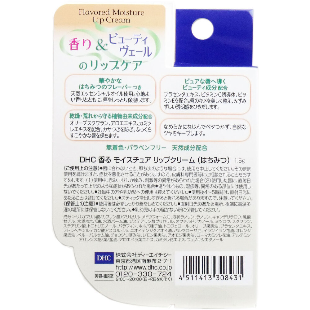 DHC 香る モイスチュアリップクリーム はちみつ 1.5g_画像2