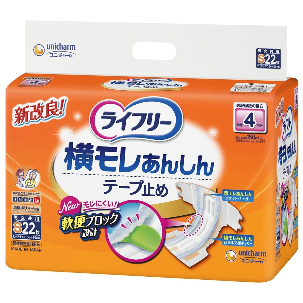 ライフリーあんしんテープ止めS22枚 × 4点看護、介護用品