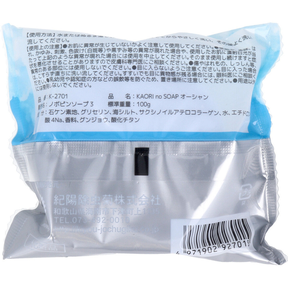 KAORI no SOAP オーシャン マリンフローラルの香り 100g_画像2