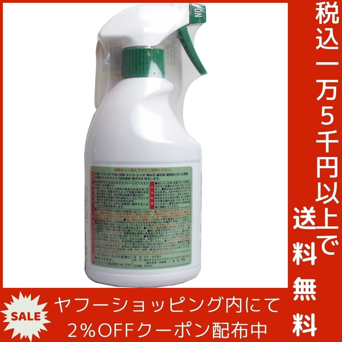 コケカビ取り 屋外用 420mL_画像3