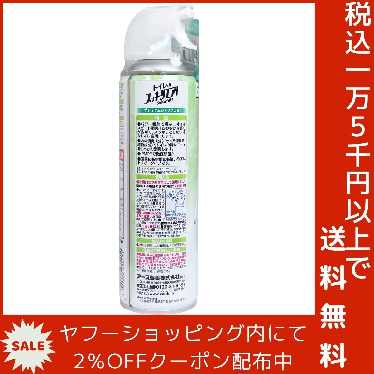 トイレのスッキーリエア! Sukki-ri air! スプレー プレミアムシトラスの香り 350mL_画像4