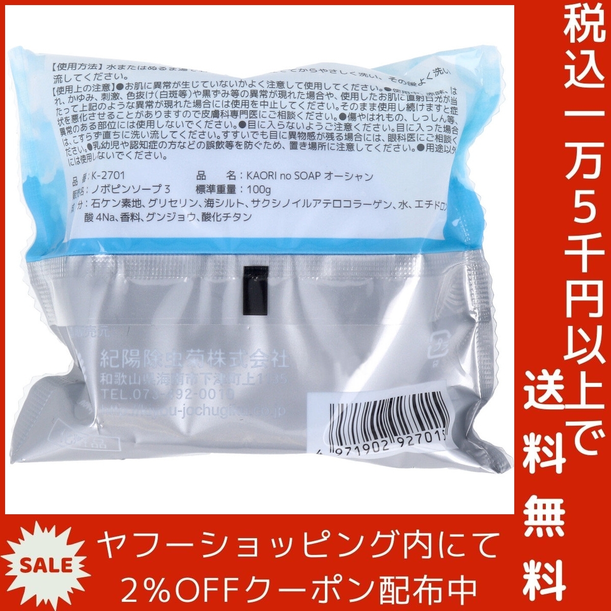KAORI no SOAP オーシャン マリンフローラルの香り 100g_画像3