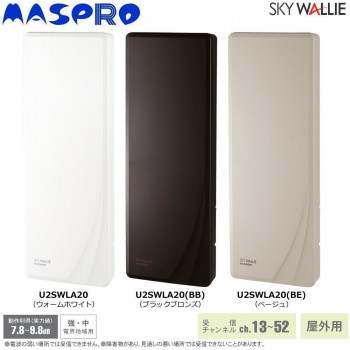 マスプロ電工 屋外用 地上デジタル放送用 UHFアンテナ SKY WALLIE (スカイウォーリー) 20素子アンテナ相当【BE・ベージュ・U2SWLA20(BE)】