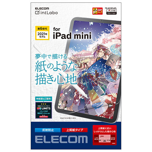 エレコム iPad mini 2021年モデル 第6世代 8.3インチ フィルム ペーパーライク 上質紙 反射防止 指紋防止 TB-A21SFLAPL_画像1