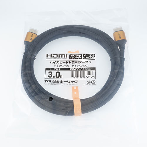 ホーリック HDMIケーブル 3m メッシュケーブル ゴールド HDM30-522GB_画像3