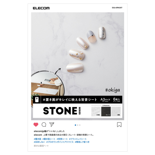 エレコム 撮影用背景シート/STONE/A3/6枚入 DGA-BPA307_画像1