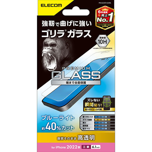 エレコム iPhone 14 Pro ガラスフィルム ゴリラ 0.21mm ブルーライトカット PM-A22CFLGOBL_画像1