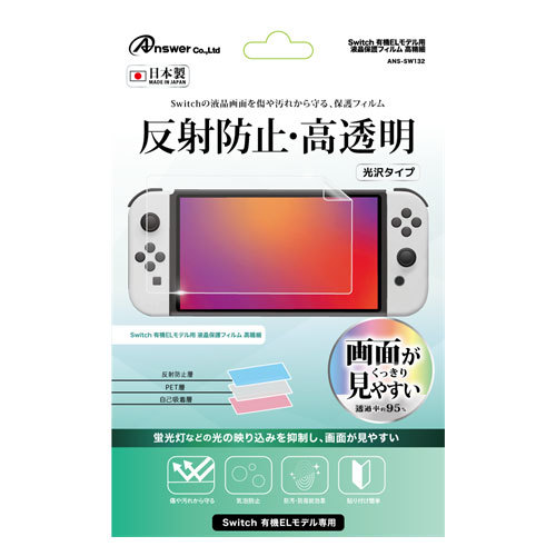 アンサー Switch有機ELモデル用 液晶保護フィルム 高精細 ANS-SW132_画像1