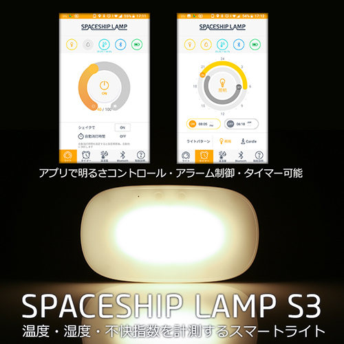AJAX スマホ連動多機能LED ランプ SPACESHIP LAMP S3(スペースシップ ランプ S3) SSS3_画像6