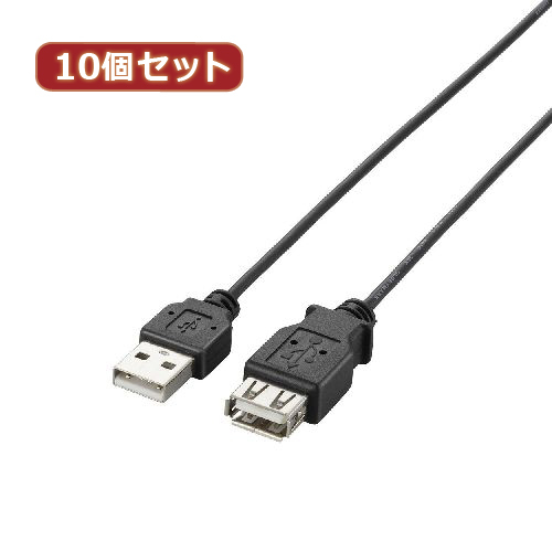 売れ筋新商品 10個セット エレコム 極細USB2.0延長ケーブル(A-A延長