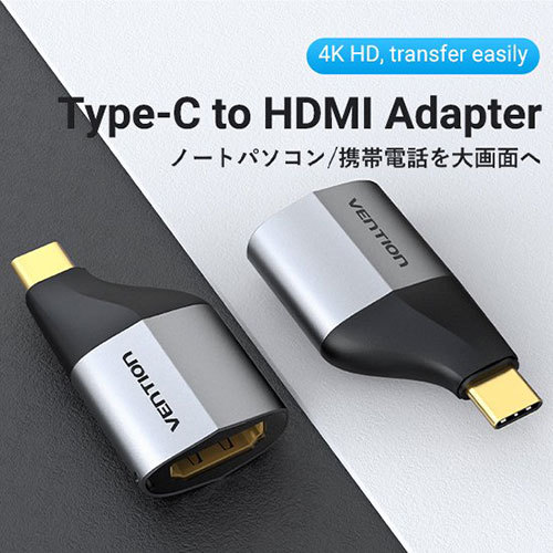 VENTION Type C Male to HDMI Female アダプター Gray HDMI2.0規格 アルミニウム合金 TC-2359_画像3