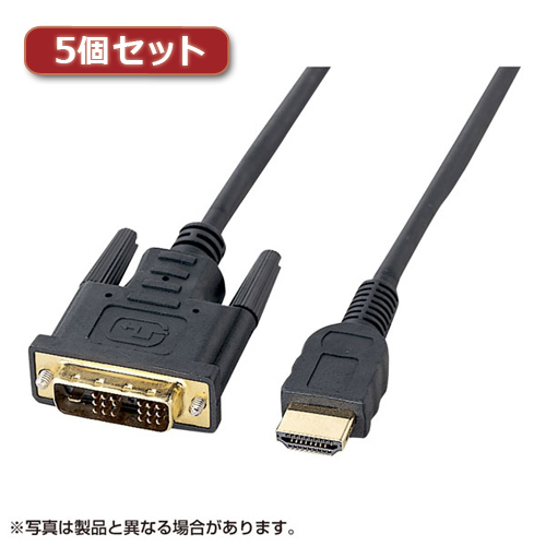 保障できる 5個セット KM-HD21-10X5 HDMI-DVIケーブル(1m) サンワサプライ HDMIケーブル